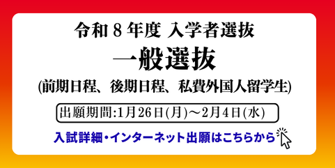 看護学部インターネット出願