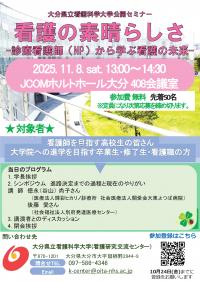 2025年度公開セミナーチラシ