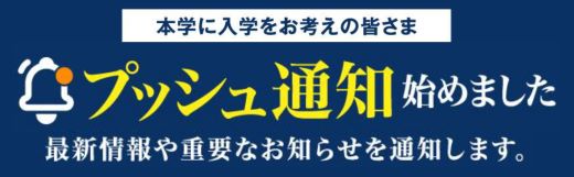 プッシュアップ通知