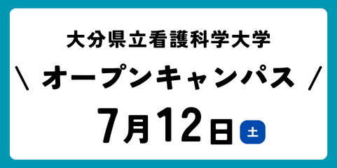 オープンキャンパス２０２５
