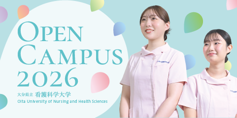 オープンキャンパス2026