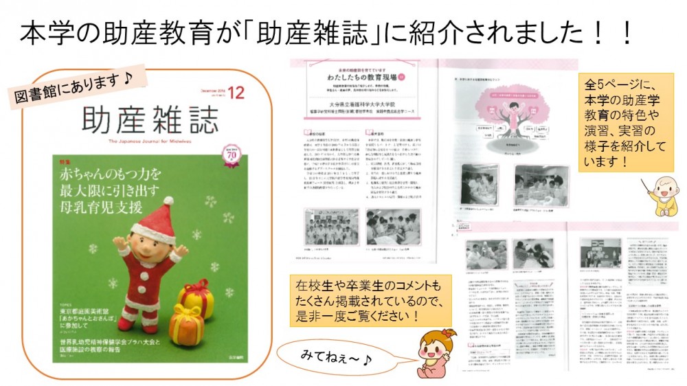 本学の助産学教育が「助産雑誌　第70巻12号」に掲載されましたの画像