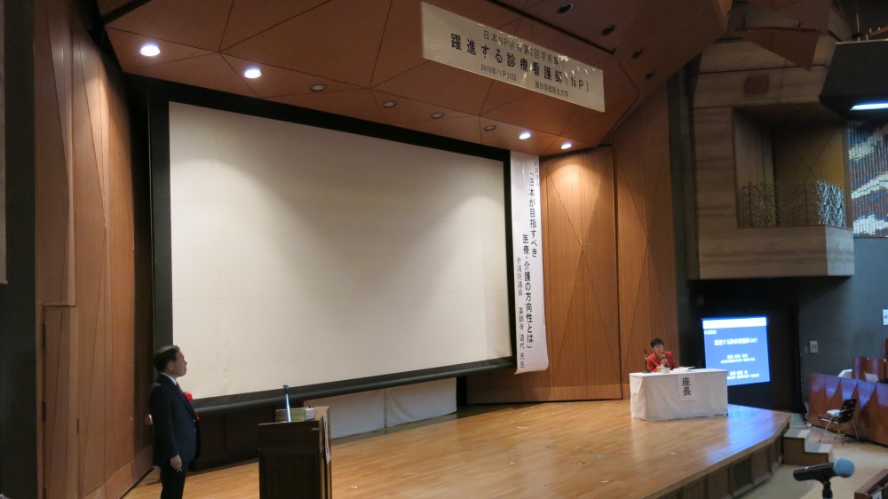 日本NP学会第2回学術集会の画像2