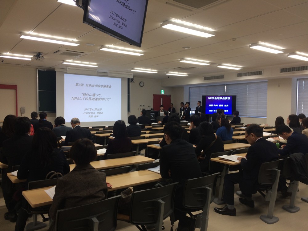 日本NP学会第3回学術集会の画像3
