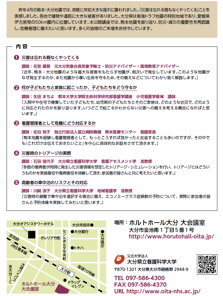 災害に備える―熊本地震から学ぶ―の画像2