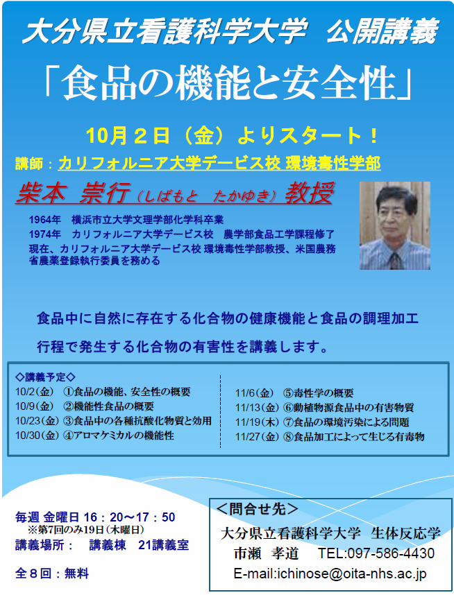 公開講義「食品の機能と安全性」の画像