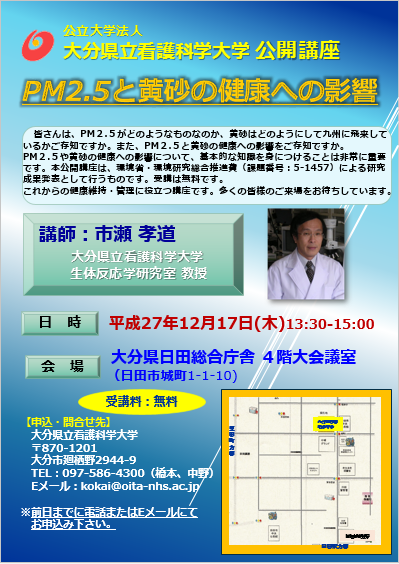 公開講座「PM2.5と黄砂の健康への影響」（日田市）の画像