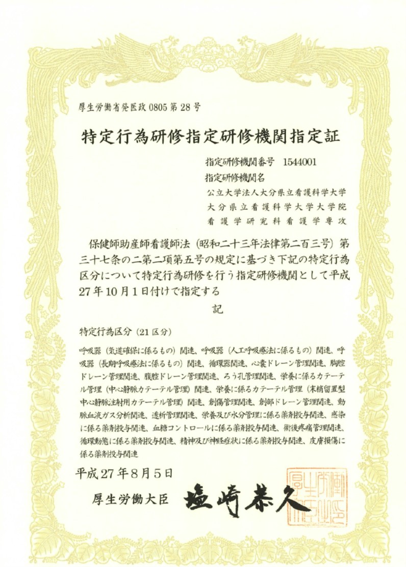 特定行為研修指定研修機関指定証の画像