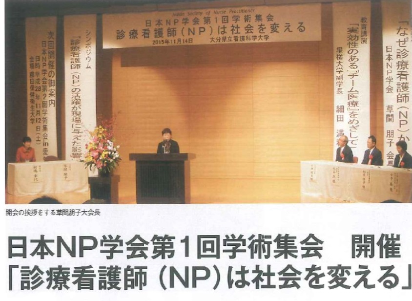 日本NP学会の創設の画像1