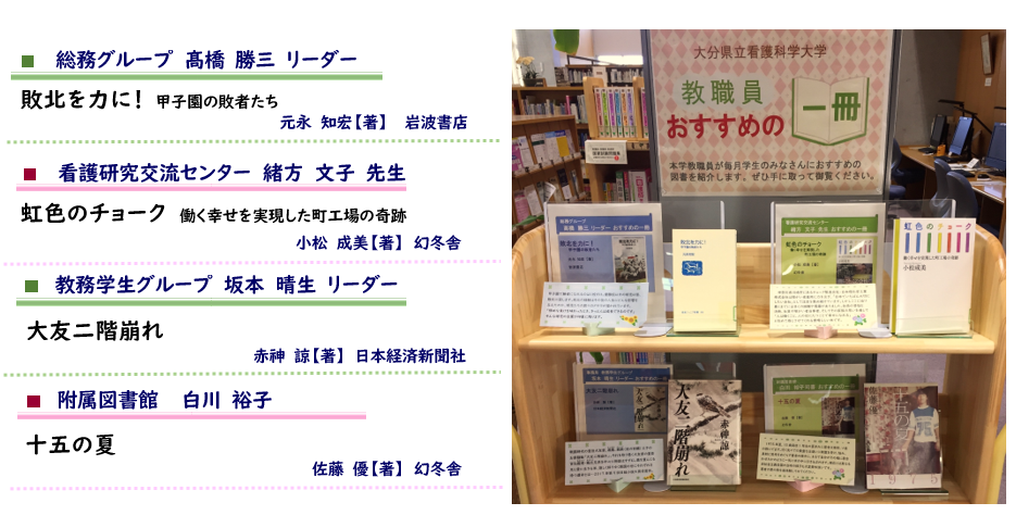 教職員おすすめの一冊2018年7月の画像