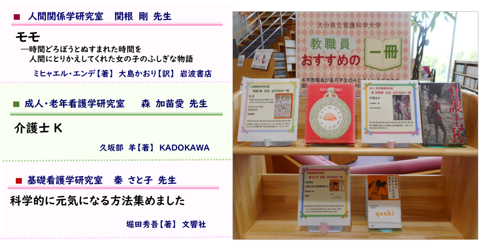 教職員おすすめの一冊2019年5月の画像