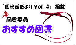 おすすめ図書の画像