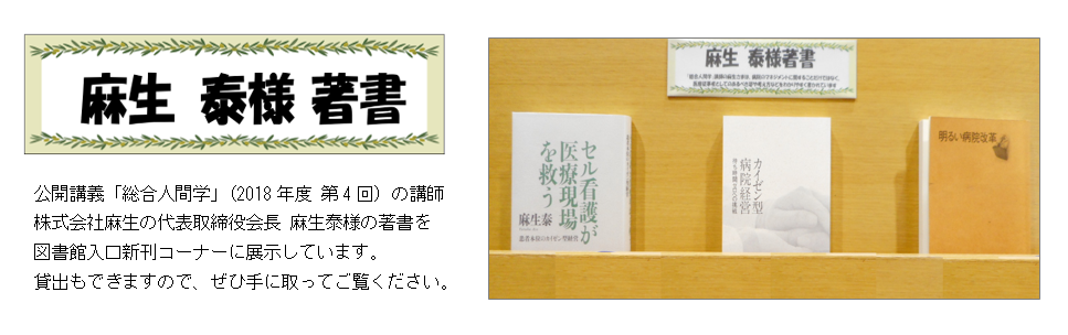 麻生泰様 著書のご紹介(2018年11月~12月)の画像