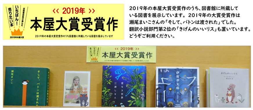 2019年本屋大賞受賞作の画像