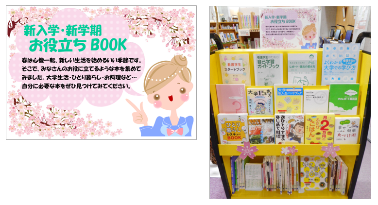 新入学・新学期お役立ちBOOKの画像