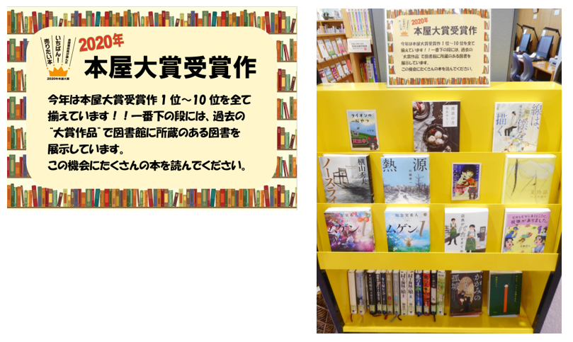 2020年本屋大賞受賞作の画像