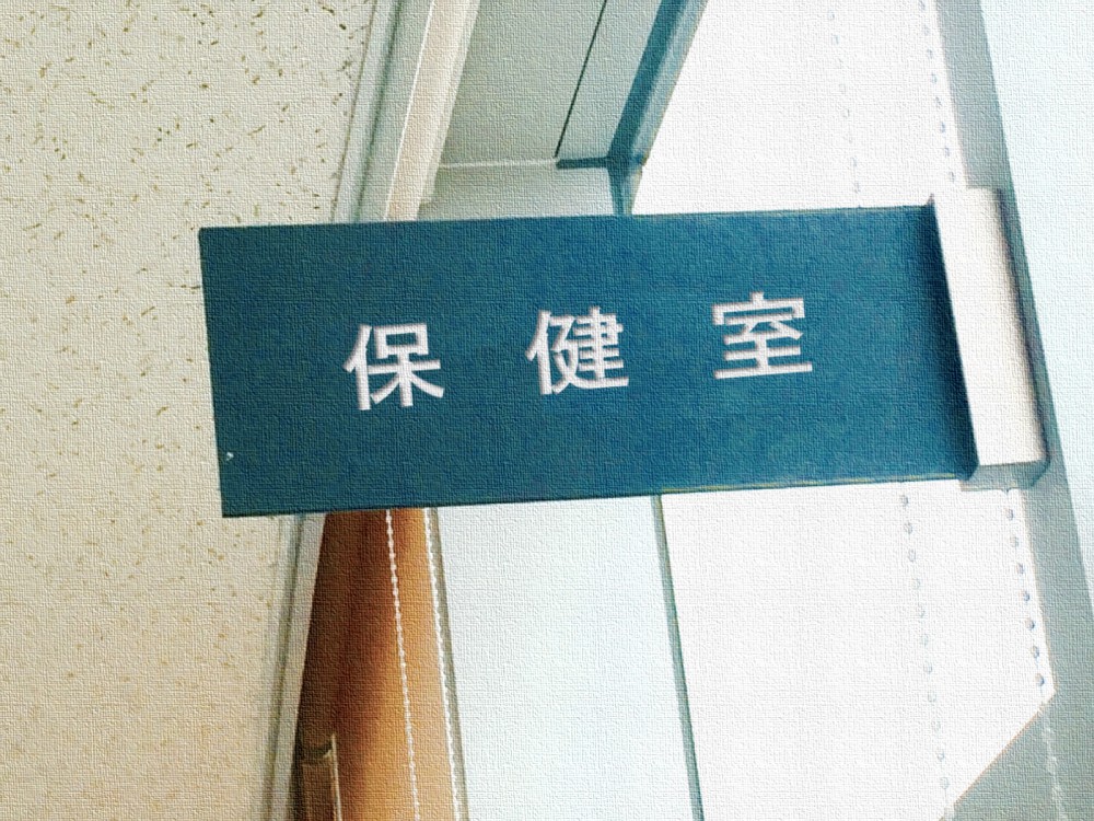 教員養成に関する情報　養護教諭(一種)の画像