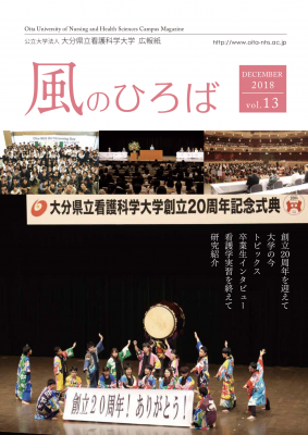 大学広報誌「風のひろば」第13号の画像