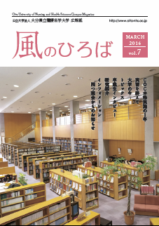 大学広報誌「風のひろば」第7号の画像