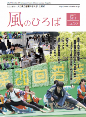 大学広報誌「風のひろば」第10号の画像