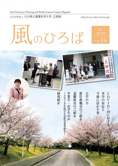 大学広報誌「風のひろば」第16号の写真