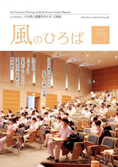 大学広報誌「風のひろば」第17号の写真