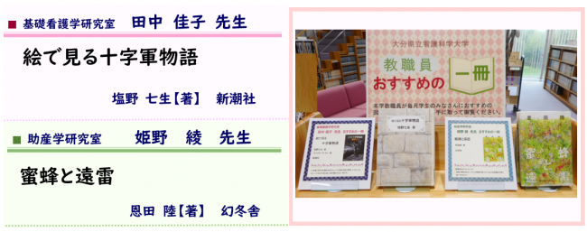 教職員おすすめの一冊2020年9月