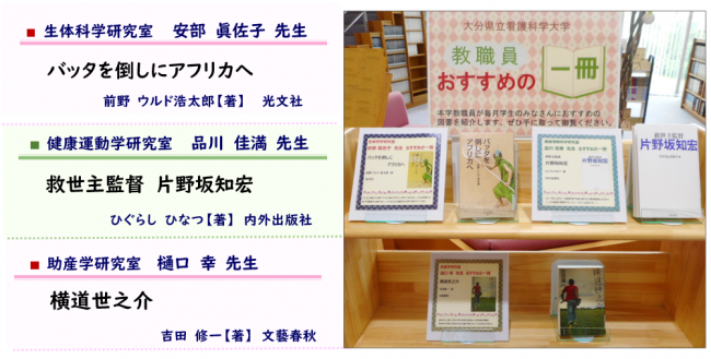 教職員おすすめの一冊　2019年9月1