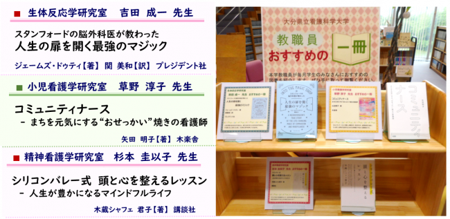 教職員おすすめの一冊　2019年7月2