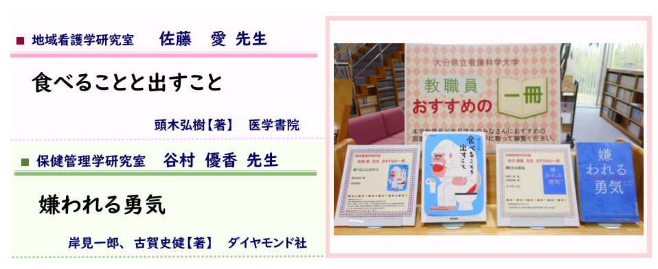 教職員おすすめの一冊　2020年11月