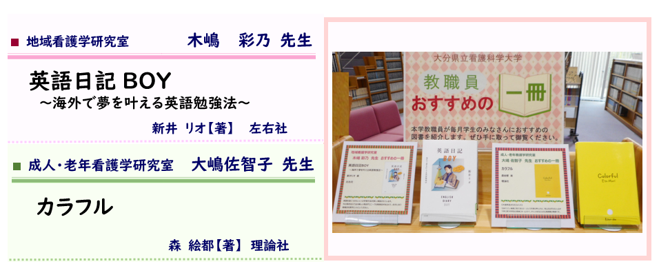 教職員おすすめの一冊　2020年12月