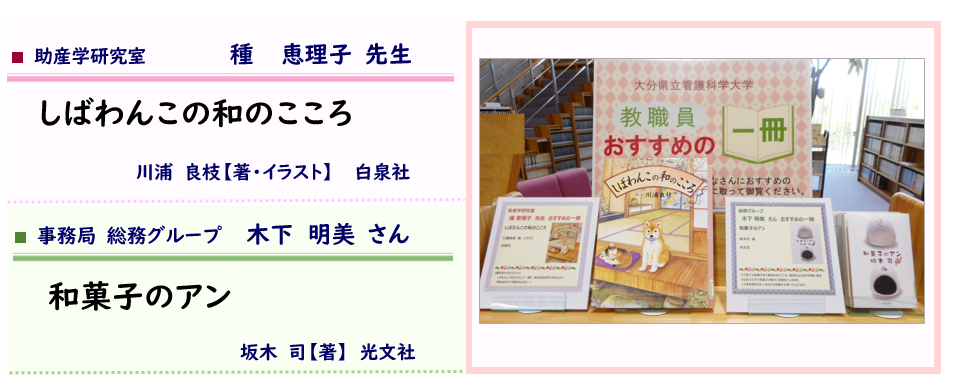 教職員おすすめの一冊　2021年1月