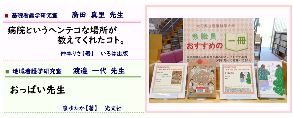 教職員おすすめの一冊　2021年3月