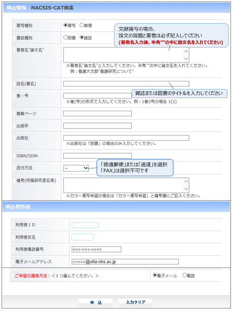 ＜文献複写および貸借申請方法＞