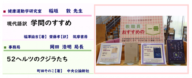 教職員おすすめの一冊2021年6月