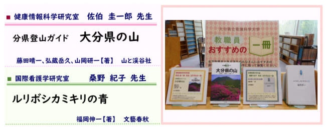 教職員おすすめの一冊2021年7月