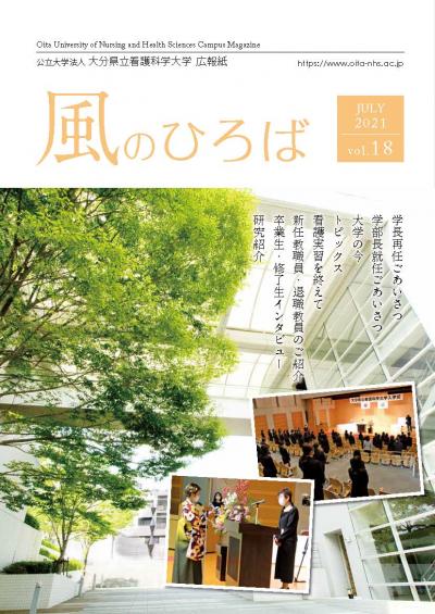 大学広報誌「風のひろば」第18号の写真