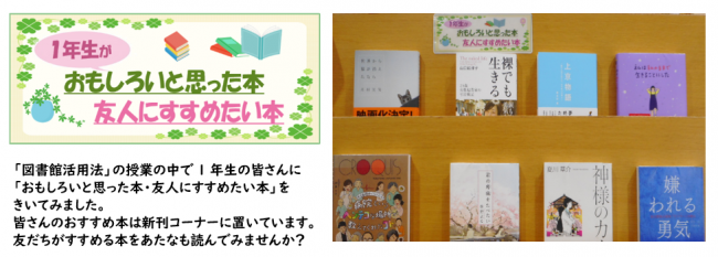 １年生がおもしろいと思った本、友人にすすめたい本