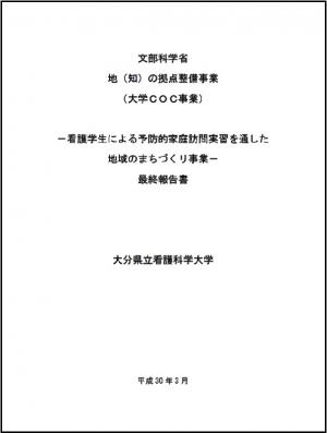 最終報告書