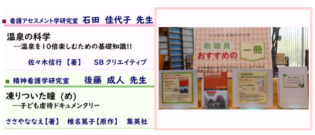 教職員おすすめの一冊2022年4月