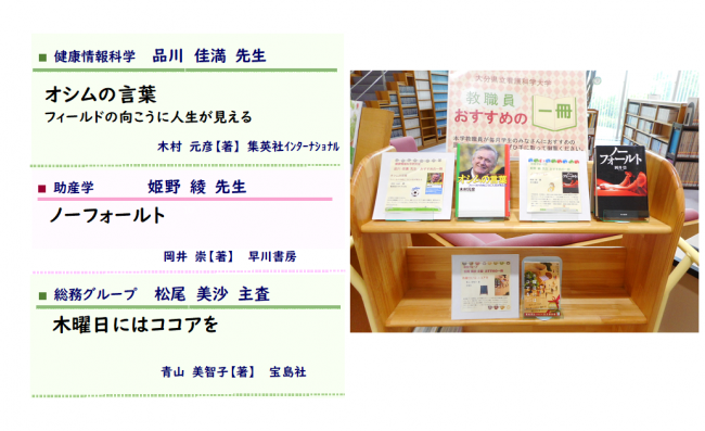 教職員おすすめの一冊　2022年7月