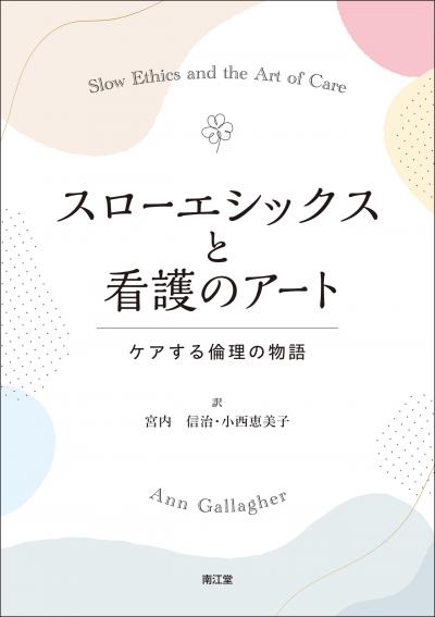 スローエシックス