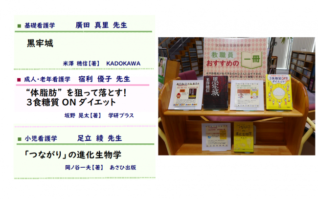 教職員おすすめの一冊　2022年10月