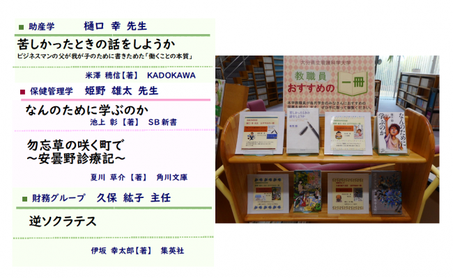 教職員おすすめの一冊　2022年11月