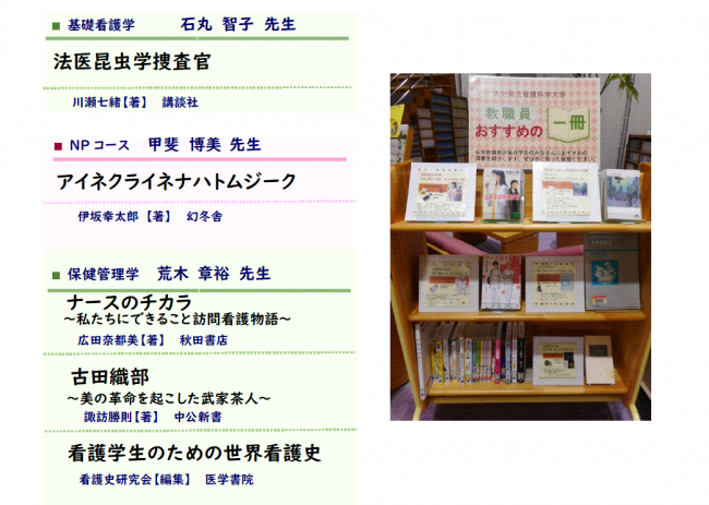 教職員おすすめの一冊　2023年1月