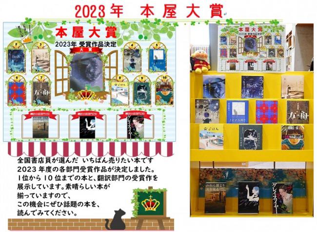 本屋大賞2023