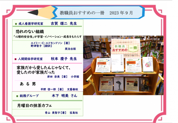 教職員おすすめの一冊　2023年9月