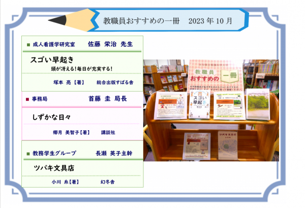 教職員おすすめの一冊2023年10月