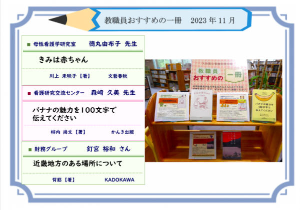 教職員おすすめの一冊2023年11月