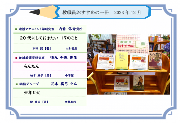 教職員おすすめの一冊2023年12月